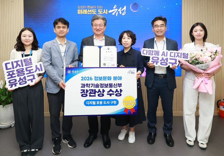 [대전=뉴시스] 조명휘 기자 = 정용래 대전 유성구청장 등이 18일 과학기술정보통신부 주최의 '제39회 정보문화의 달' 행사에서 정보 문화 단체 부문 장관상을 받은 것을 기념해 사진을 찍고 있다. (사진= 유성구 제공) 2026.06.18. photo@newsis.com *재판매 및 DB 금지