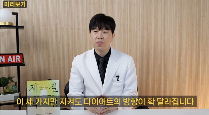 [서울=뉴시스] 박철진 한의사. (사진출처: 유튜브 똑똑한 스푼)