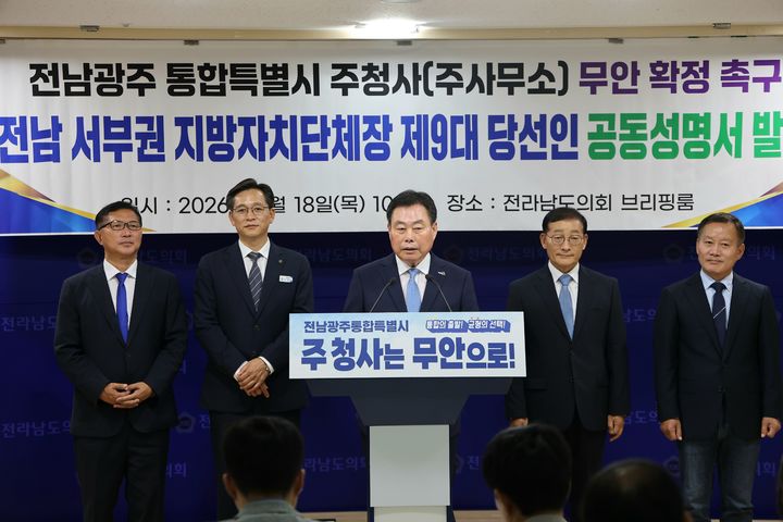 [무안=뉴시스]공동성명 발표하는 전남 서부권 시장·군수. (사진=무안군 제공) 2026.06.18. photo@newsis.com *재판매 및 DB 금지