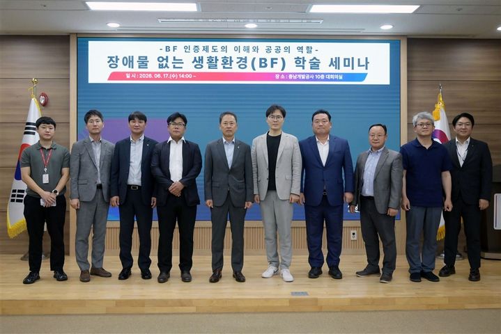 [홍성=뉴시스] 충남개발공사 주관으로 열린 ‘BF인증제도의 이해와공공의 역할’을 주제로 한 학술 세미나 참석자들이 기념촬영을 하고 있다. (사진=충남개발공사 제공) *재판매 및 DB 금지