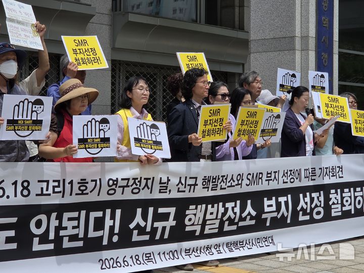 [부산=뉴시스] 김민지 기자 = 18일 오전 부산 연제구 부산시청 앞에서 탈핵부산시민연대는 SMR 부지 선정에 따른 규탄 기자회견을 진행하고 있다. 2026.06.18. mingya@newsis.com