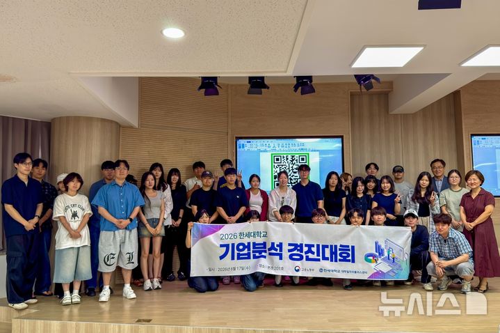 [군포=뉴시스] 기업 분석 경진 대회 참석자들이 행사를 마친 후 기념 촬영을 하고 있다. (사진=한세대 제공).2026.06.18. photo@newsis.com