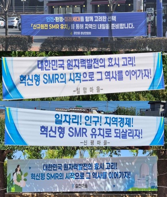 [부산=뉴시스] 소형모듈원자로(SMR) 유치를 위해 부산 기장군 관내 곳곳에 내걸린 현수막들. (사진=기장군 제공) 2026.06.28. photo@newsis.com *재판매 및 DB 금지