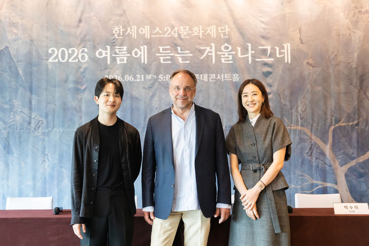 [서울=뉴시스] 18일 서울 용산구 그랜드 하얏트 서울에서 열린 '2026 여름에 듣는 겨울 나그네' 공연 기자간담회에 (왼쪽부터)피아니스트 선우예권, 바리톤 마티아스 괴르네, 백수미 한세예스24문화재단 이사장이 참석했다. (사진=한세예스24문화재단 제공) 2026.06.18. photo@newsis.com *재판매 및 DB 금지 