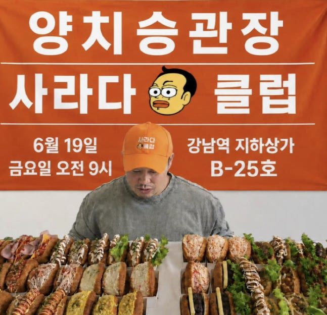15억 사기 양치승, 강남서 샐러드빵 가게 "맛 자신 있어"