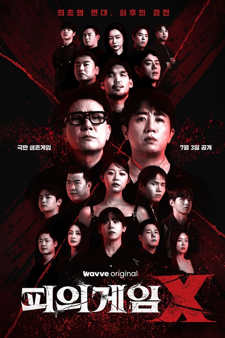'피의 게임X' 팀 대결로 돌아온다…7월3일 공개