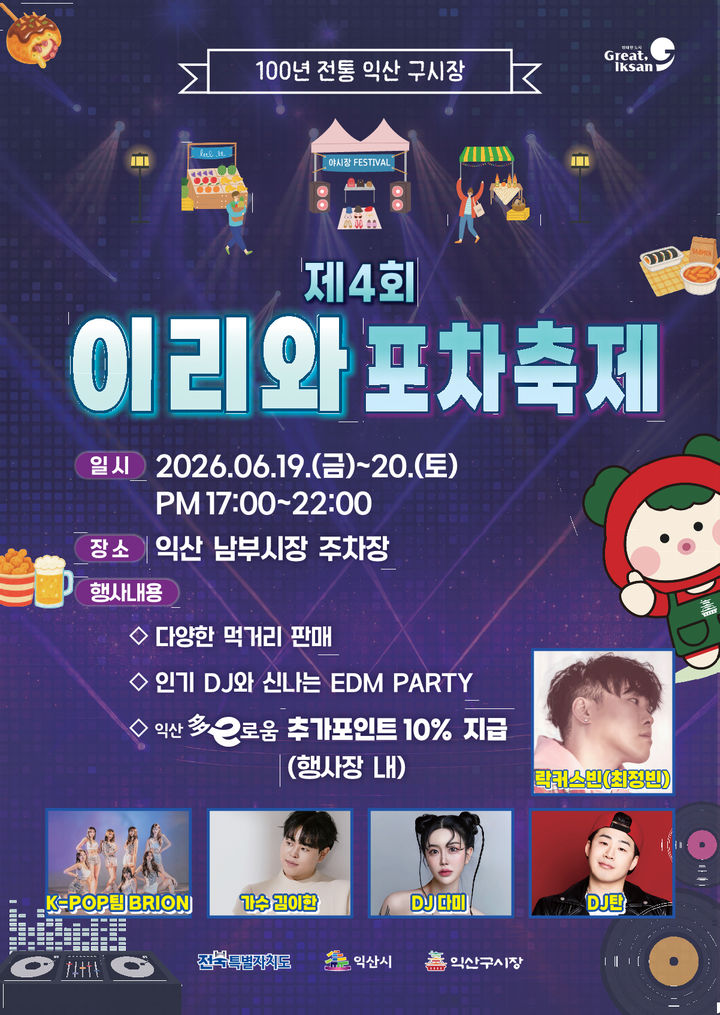 (사진=익산시 제공) *재판매 및 DB 금지