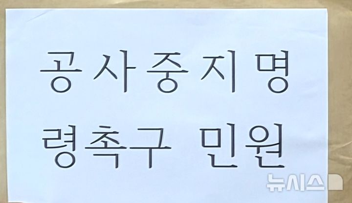 [포항=뉴시스] = 청하면 주민 등 포항 시민 200여 명이 참여한 청하 의료 폐기물 소각장 공사 중단 서명부. 2026.06.18. sjw@newsis.com