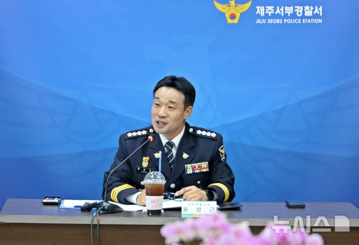 [제주=뉴시스] 윤성근 제주서부경찰서장이 18일 오전 청사에서 열린 취임 기자 간담회에서 발언하고 있다. (사진=제주서부경찰서 제공) 2026.06.18. photo@newsis.com 