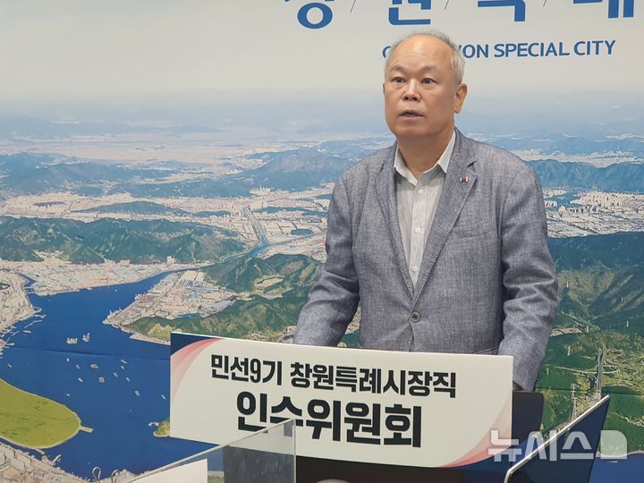  [창원=뉴시스] 강경국 기자 = 김진호 경남 창원시장 인수위원회 대변인이 18일 창원시청 프레스센터에서 민선 9기 창원시장직 인수위 활동과 관련해 브리핑을 하고 있다. 2026.06.18. kgkang@newsis.com