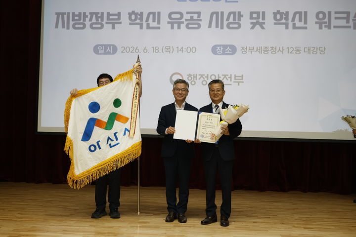 [아산=뉴시스] 충남 아산시가 18일 행정안전부 주관 지방자치단체 혁신평가 최우수기관으로 선정돼 대통령상을 수상했다. (사진=아산시 제공) 2026.06.18 photo@newsis.com *재판매 및 DB 금지