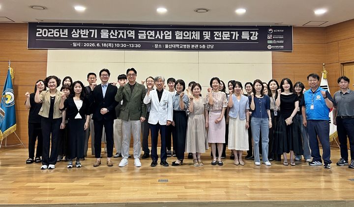 [울산=뉴시스] 울산금연지원센터가 18일 '올해 상반기 협의체' 회의를 진행한 뒤 유관기관과 기념촬영 중이다. (사진=울산대병원 제공) 2026.06.18. photo@newsis.com *재판매 및 DB 금지