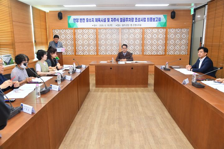 [울산=뉴시스] 18일 울산 울주군청 은행나무홀에서 '언양 반천유수지 체육시설 및 자주식 철골 주차장 조성공사 기본 및 실시설계용역 최종보고회'가 개최된 가운데 이순걸 울주군수가 회의를 주재하고 있다. (사진=울산 울주군 제공) 2026.06.18. photo@newsis.com *재판매 및 DB 금지