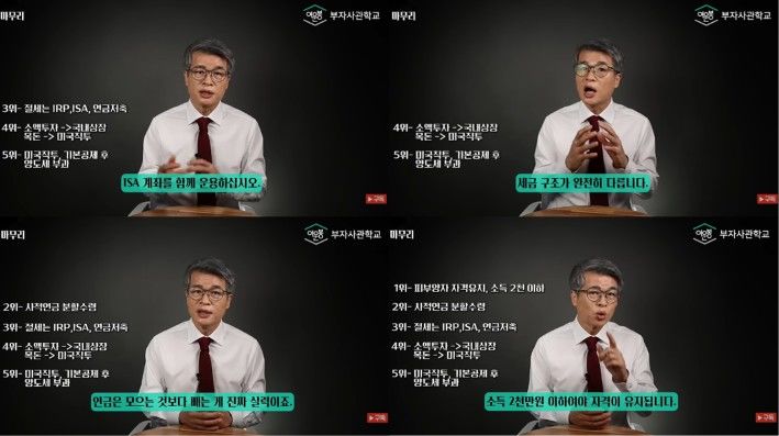 [서울=뉴시스] 여운봉 교수는 연금 분할 수령과 절세 계좌의 전략적 활용을 통해 은퇴 후 세금 부담을 최소화하고 건강보험료 피부양자 자격을 유지하는 것이 노후 자산 방어의 핵심이라고 강조했다. (사진 출처=유튜브 채널 '여운봉 부자사관학교' 캡처)