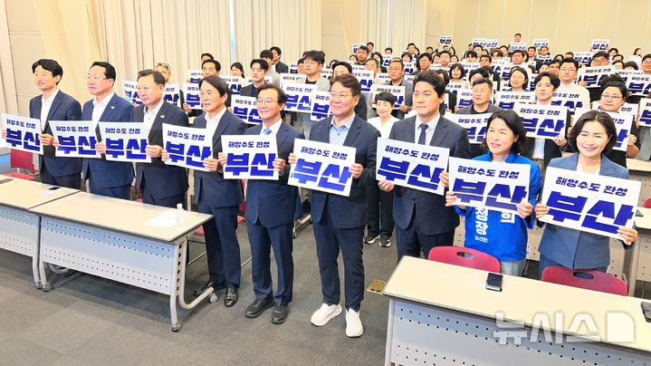 [부산=뉴시스] 원동화 기자 = 18일 부산 해운대구 벡스코에서 열린 더불어민주당 부산시당 제9회 지방선거 당선자 대회가 열렸다. 2026.06.18. dhwon@newsis.com