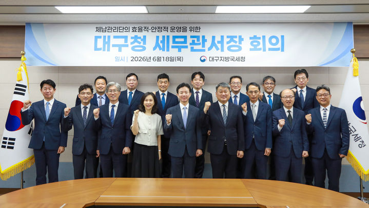 18일 대구지방국세청 회의실에서 지방청 관리자와 관내 세무서장 등이 참석하는 세무서장회의가 개최됐다. *재판매 및 DB 금지