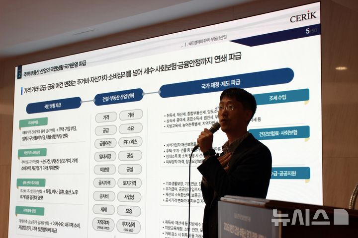[서울=뉴시스] 김성환 한국건설산업연구원 연구위원이 18일 서울 강남구 건설회관에서 열린 '2026 하반기 건설·부동산 경기 전망 세니마에서 발표하는 모습. 