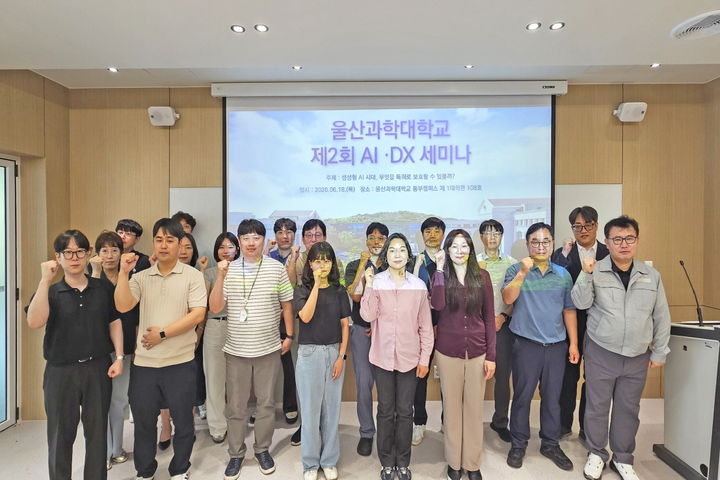 [울산=뉴시스] 울산과학대학교는 18일 동부캠퍼스 1대학관에서 '올해 라이즈(RISE) 사업 제2차 인공지능(AI)·디지털전환(DX) 세미나'를 개최했다고 밝혔다. (사진=울산과학대 제공) 2026.06.18. photo@newsis.com *재판매 및 DB 금지