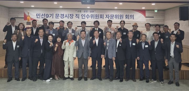 [문경=뉴시스] 문경시장직 인수위 자문위원 위촉식에서 참석자들이 기념사진을 찍고 있다. (사진=문경시장직 인수위 제공) 2026.06.18. photo@newsis.com *재판매 및 DB 금지