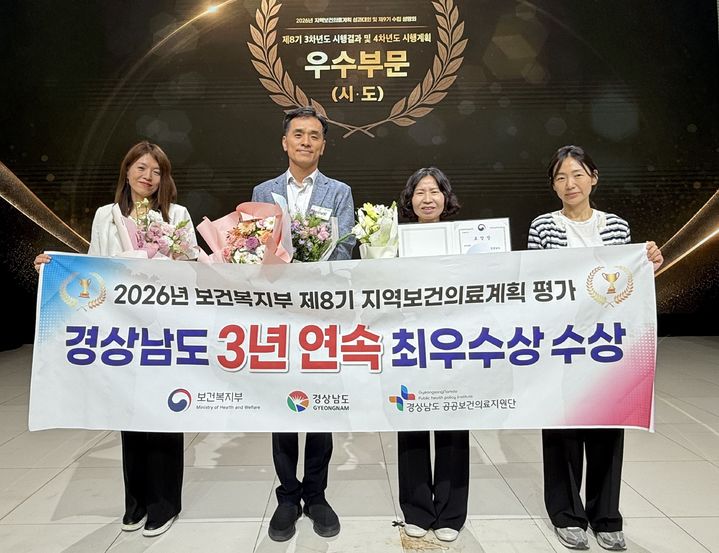 경남도, 지역보건의료계획 평가 전국 최우수 수상.(사진=경남도 제공) 2026.06.18. *재판매 및 DB 금지