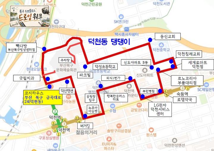 [부산=뉴시스] 부산 북구가 위치정보시스템(GPS)을 활용한 관광 콘텐츠 '드로잉 워크(Drawing Walk)'를 선보인다. (사진=부산 북구청 제공) 2026.06.18 photo@newsis.com *재판매 및 DB 금지