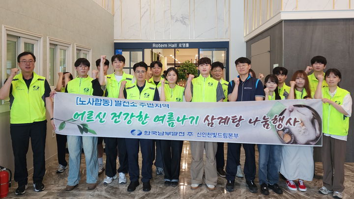 [세종=뉴시스] 한국남부발전은 18일 인천 서구 청라주안중앙교회에서 '발전소 주변 지역 어르신 건강한 여름나기 삼계탕 나눔' 행사를 진행했다고 밝혔다. (사진=남부발전 제공) 2026.06.18. photo@newsis.com *재판매 및 DB 금지