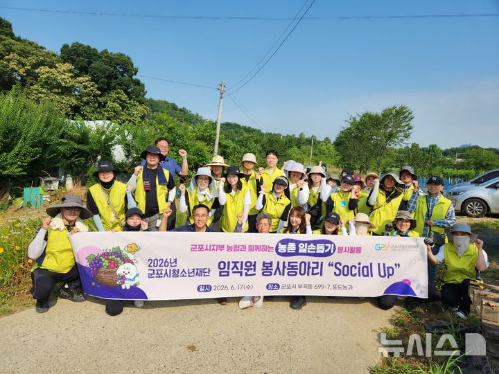 [군포=뉴시스] 농촌 일손돕기 참가자들이 기념 촬영을 하고 있다. (사진=군포시 청소년 재단). 2026.06.18.photo@newsis.com 