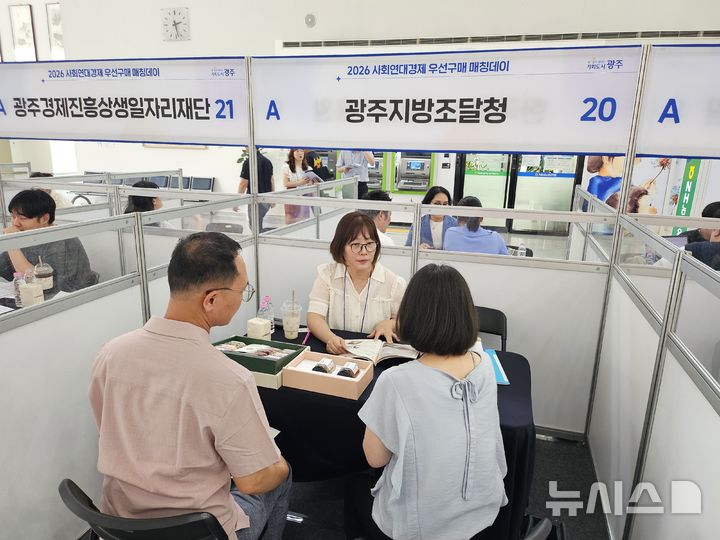 [광주=뉴시스]광주지방조달청, 18일 ‘2026 공공기관 우선구매 매칭데이’ 공동 개최