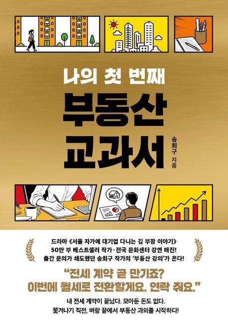 [서울=뉴시스] '나의 첫 번째 부동산 교과서' (사진=서삼독 제공) 2026.06.19. photo@newsis.com *재판매 및 DB 금지