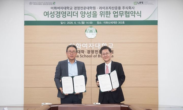 [서울=뉴시스] 김봉진(왼쪽) 이화여대 경영전문대학원장과 이채원 라이프자산운용 의장이 15일 이화여대에서 여성 전문인력 양성을 위한 업무협약을 체결하고 기념 사진을 촬영하고 있다. (사진=이화여대 제공) 2026.06.18. photo@newsis.com *재판매 및 DB 금지