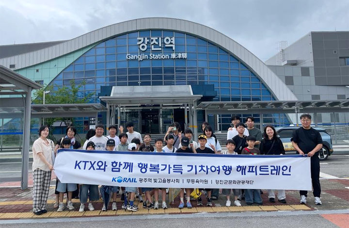 무등육아원 아동들, 강진 문화체험…해피트레인 행사 등[광주소식]