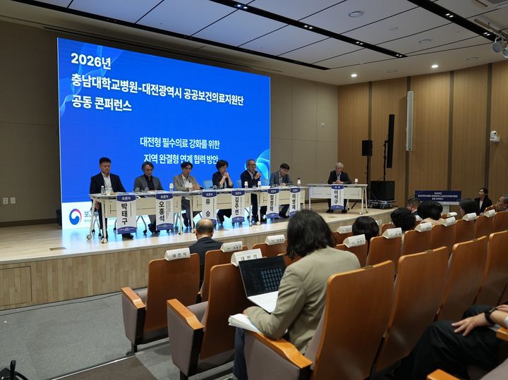 [대전=뉴시스]대전시와 충남대학교병원, 대전시 공공보건의료지원단은 18일 충남대학교병원 임상시뮬레이션센터 1층 대강당에서 '2026년 충남대학교병원-대전시 공공보건의료지원단 공동 콘퍼런스'를 열었다. 2026. 06. 18 photo@newsis.com *재판매 및 DB 금지