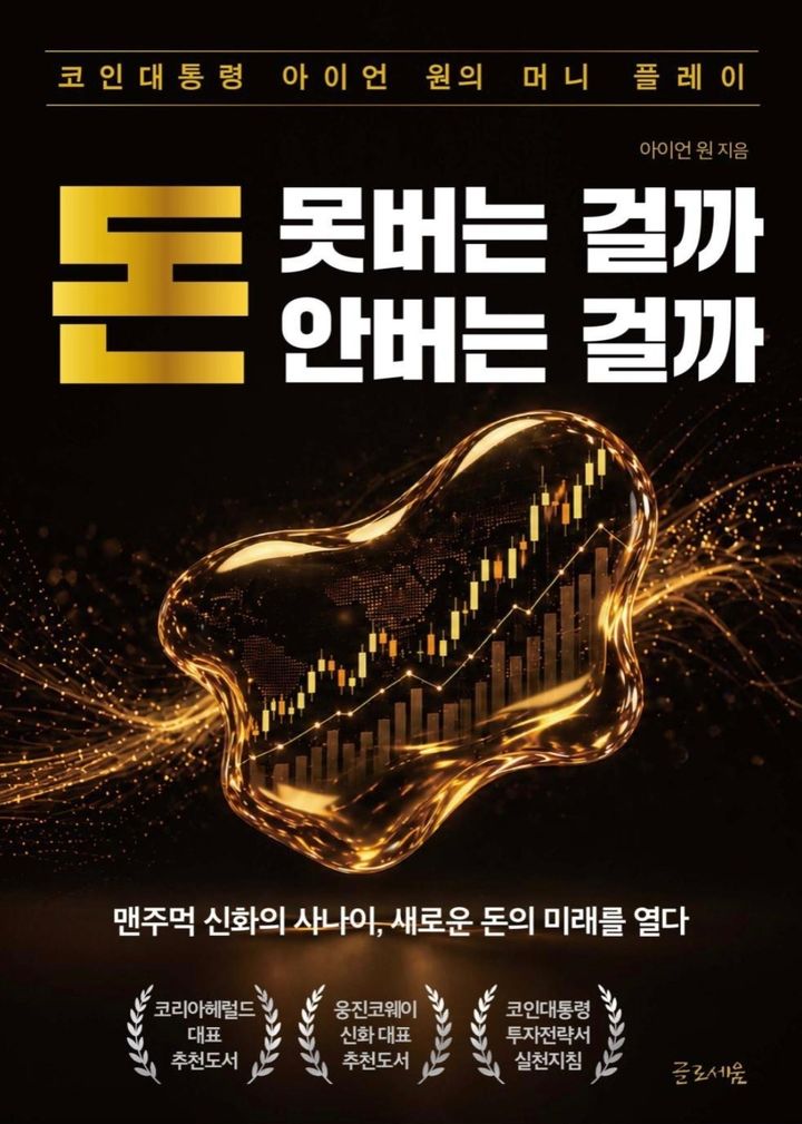 [화성=뉴시스] '돈 못버는 걸까, 안버는 걸까' 표지 디자인. (사진=글로세움 제공) 2026.06.18. photo@newsis.com *재판매 및 DB 금지
