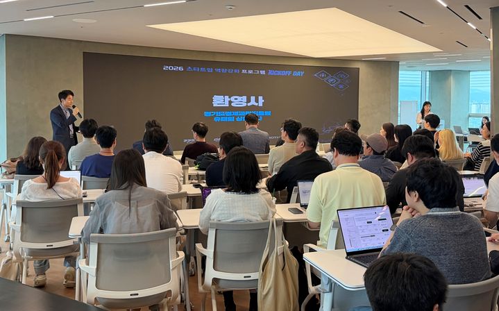 [수원=뉴시스] 18일 제2판교 경기스타트업브릿지에서 열린 '기술창업 지원사업 역량강화 프로그램 킥오프데이'. photo@newsis.com *재판매 및 DB 금지
