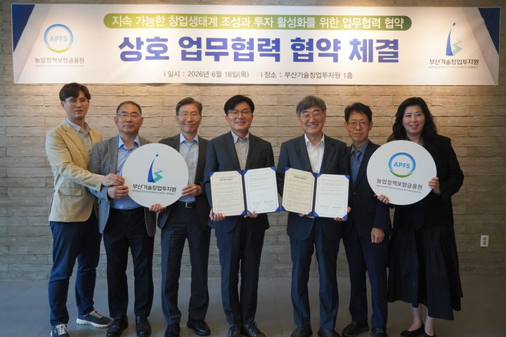 [부산=뉴시스] 부산기술창업투자원(부산창투원)과 농업정책보험금융원은 18일 해운대구 부산창투원에서 지역 기반 농림수산식품 및 수산 벤처창업 생태계 활성화를 위한 업무협약을 체결했다. (사진=부산창투원 제공) 2026.06.18. photo@newsis.com *재판매 및 DB 금지