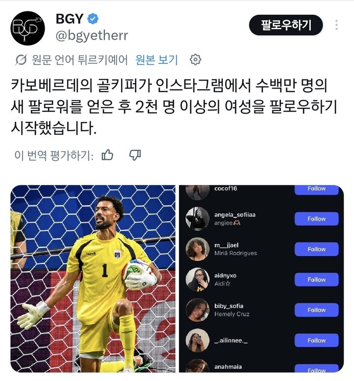 [서울=뉴시스] 보지냐의 SNS 팔로우 목록이 공개된 가운데 젊은 여성 계정들이 다수 포함된 것으로 알려지며 온라인에서 관심이 쏠리고 있다. (사진='bgyetherr' X 계정 캡처)