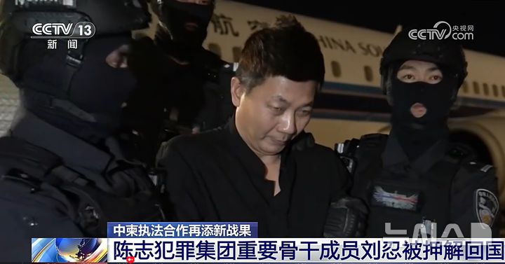 [베이징=뉴시스] 중국 공안부는 최근 캄보디아 측의 지원을 받아 천즈의 범죄조직의 핵심 구성원인 류런을 캄보디아 프놈펜에서 체포해 중국으로 송환했다고 17일 밝혔다.(사진=중국중앙(CC)TV 영상 갈무리) *DB 및 재판매 금지 2026.06.18 photo@newsis.com
