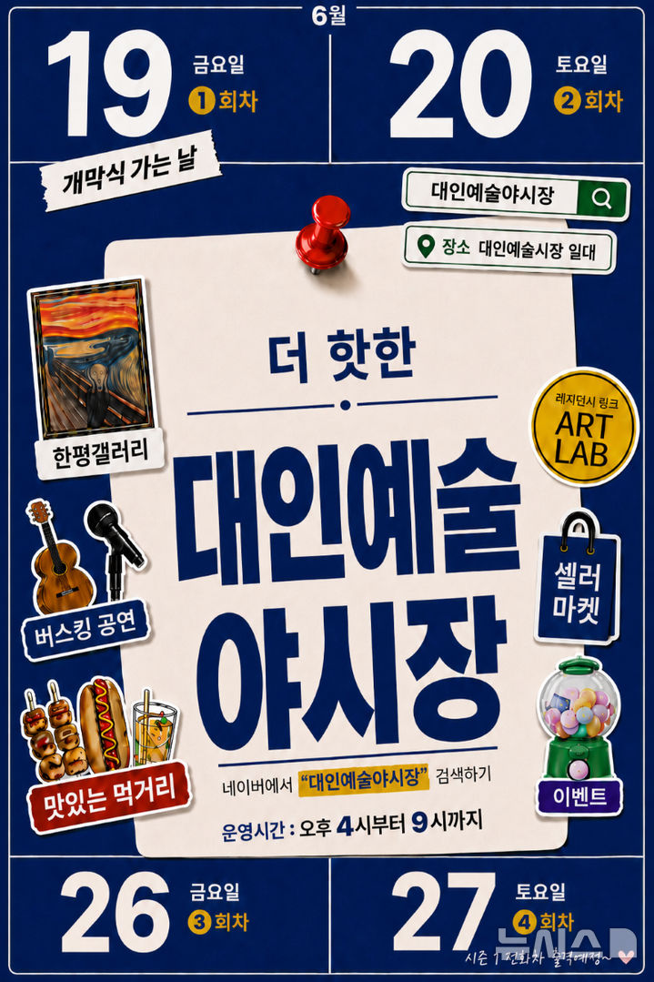 [광주=뉴시스] 2026 대인예술야시장 개장. (사진=광주시청 제공). photo@nesis.com *재판매 및 DB 금지