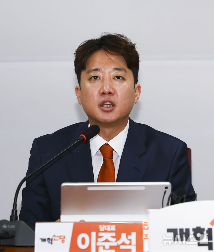 [서울=뉴시스] 김근수 기자 = 이준석 개혁신당 대표가 18일 오전 서울 여의도 국회에서 열린 최고위원회의에서 모두발언을 하고 있다. 2026.06.18. ks@newsis.com