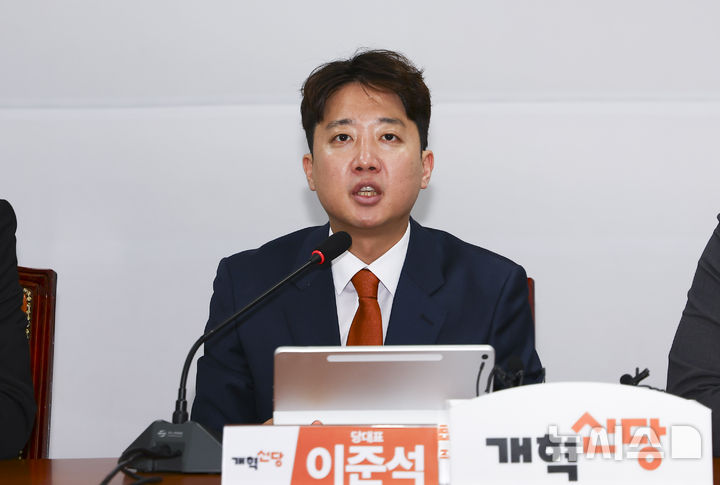 [서울=뉴시스] 김근수 기자 = 이준석 개혁신당 대표가 18일 오전 서울 여의도 국회에서 열린 최고위원회의에서 모두발언을 하고 있다. 2026.06.18. ks@newsis.com