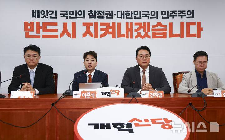 [서울=뉴시스] 김근수 기자 = 이준석(왼쪽 두번째) 개혁신당 대표가 18일 오전 서울 여의도 국회에서 열린 최고위원회의에서 모두발언을 하고 있다. 2026.06.18. ks@newsis.com