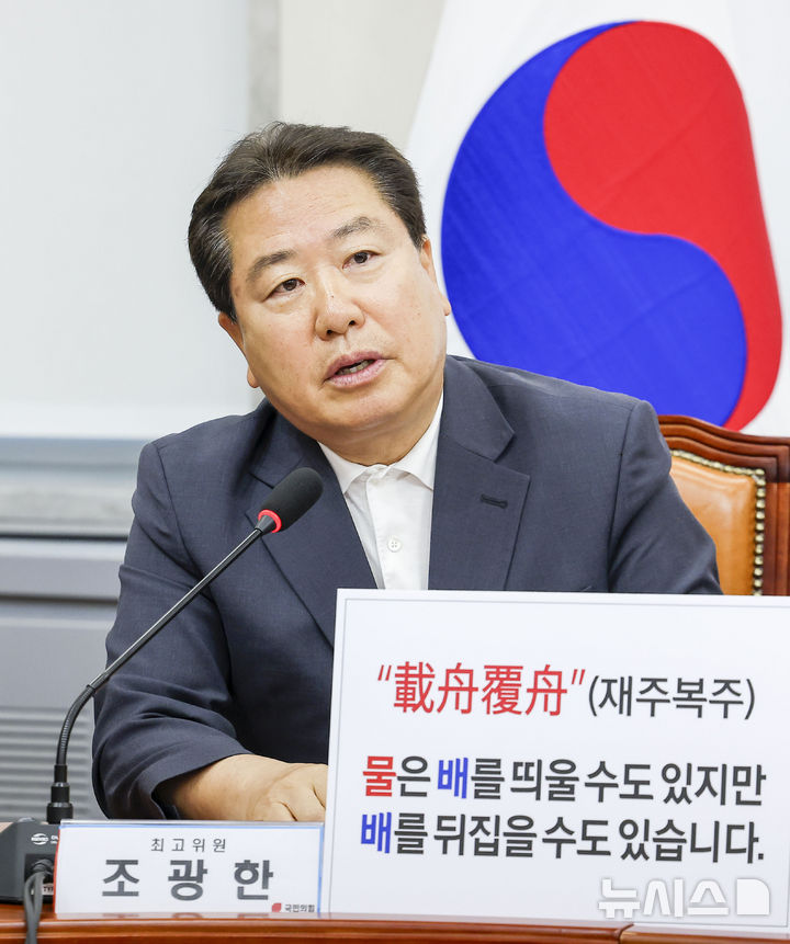 [서울=뉴시스] 정병혁 기자 = 조광한 국민의힘 최고위원이 18일 서울 여의도 국회에서 열린 최고위원회의에서 발언하고 있다. 2026.06.18. jhope@newsis.com