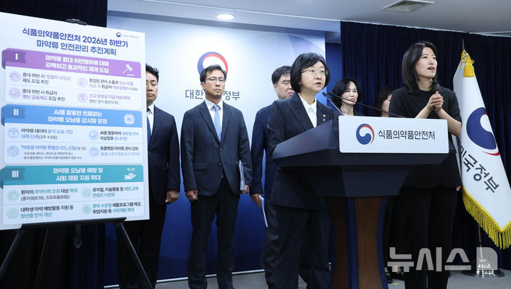 [서울=뉴시스] 조수정 기자 = 오유경 식품의약품안전처장이 지난 18일 오전 서울 종로구 정부서울청사에서 식품의약품안전처 2026년 하반기 마약류 안전관리 추진계획을 발표하고 있다. 2026.06.18. chocrystal@newsis.com