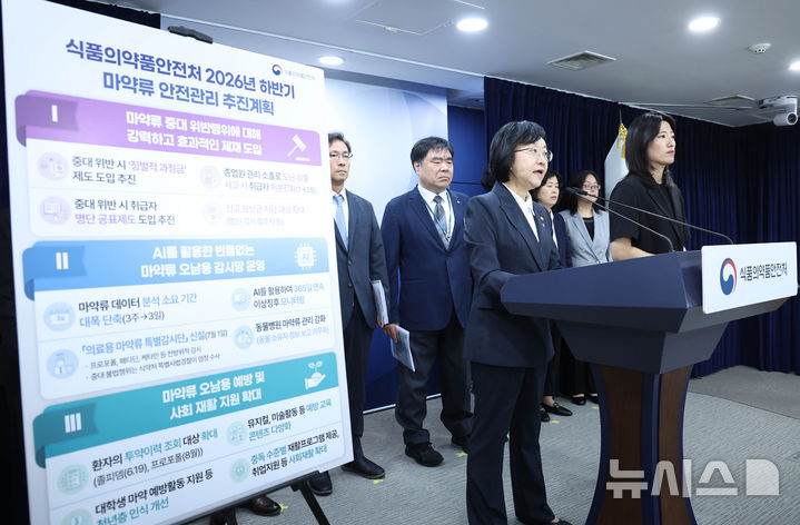 [서울=뉴시스] 조수정 기자 = 오유경 식품의약품안전처장이 18일 오전 서울 종로구 정부서울청사에서 식품의약품안전처 2026년 하반기 마약류 안전관리 추진계획을 발표하고 있다. 2026.06.18. chocrystal@newsis.com