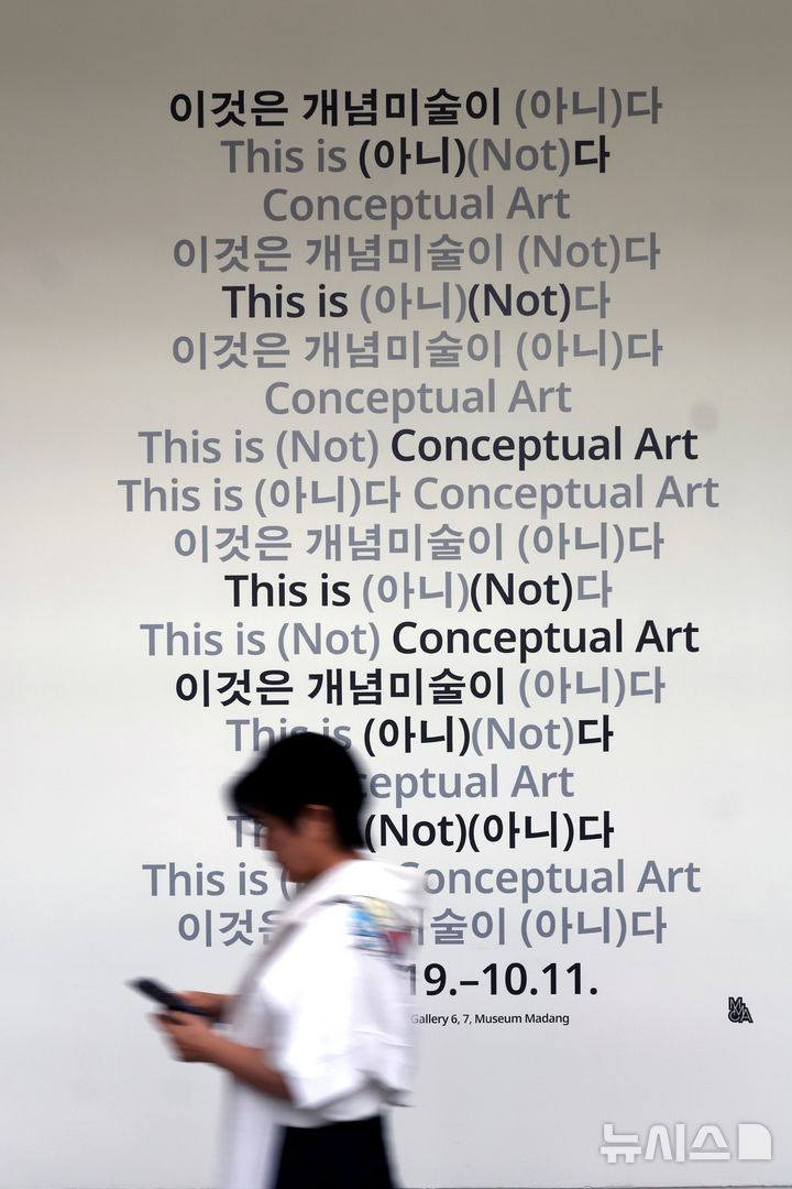 [서울=뉴시스] 박진희 기자 = 국립현대미술관은 18일 서울 종로구 국립현대미술관에서 '이것은 개념미술이 (아니)다' 전시 기자간담회를 갖고 주요 작품을 선보이고 있다. 2026.06.18. pak7130@newsis.com