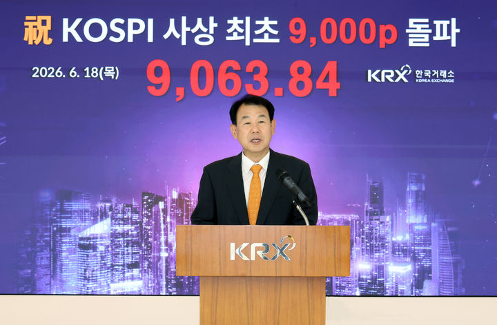 [서울=뉴시스] 권창회 기자 = 코스피가 사상 첫 9000p을 돌파 마감한 18일 부산 한국거래소 본사에서 열린 9,000p 돌파 기념행사에서 정은보 한국거래소 이사장이 인사말을 하고 있다. (사진=한국거래소 제공) 2026.06.18. photo@newsis.com *재판매 및 DB 금지