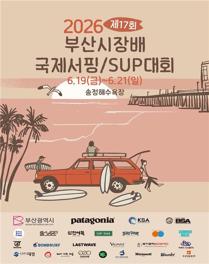 [부산=뉴시스] 부산시장배 국제서핑대회 포스터(사진=부산시 제공) 2026.06.19. photo@newsis.com *재판매 및 DB 금지