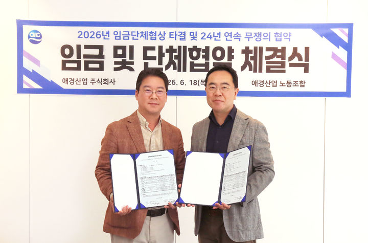 [서울=뉴시스] 단체협약 체결식에서 애경산업 김상준 대표이사(오른쪽), 애경산업 김혁중 노조위원장이 기념촬영을 하고 있다.(사진=애경산업 제공) *재판매 및 DB 금지