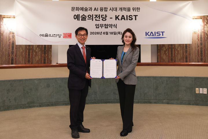 [서울=뉴시스] 예술의전당과 카이스트(KAIST)가 업무협약(MOU)을 체결하고 예술과 인공지능(AI) 융합을 위한 공동 연구에 나선다. (사진=예술의전당 제공) 2026.06.19. photo@newsis.com *재판매 및 DB 금지 