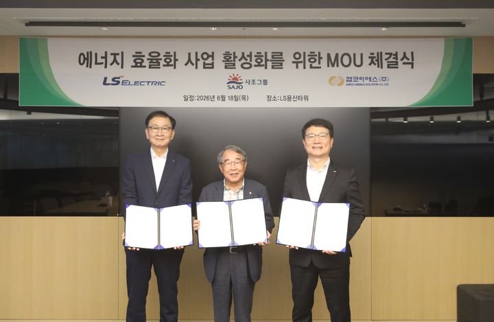 [서울=뉴시스]LS일렉트릭은 지난 18일 서울 용산구 LS용산타워에서 사조그룹, 켑코이에스와 ‘에너지 효율화 사업 활성화를 위한 업무협약(MOU)’을 체결했다고 밝혔다. 사진은 (왼쪽부터) 박우범 LS일렉트릭 EA(East Asia)사업본부장(전무), 이인우 사조그룹 부회장, 이현빈 켑코이에스 대표가 MOU 체결 후 기념촬영을 하는 모습. (사진=LS일렉트릭 제공) 2026.06.19. photo@newsis.com *재판매 및 DB 금지